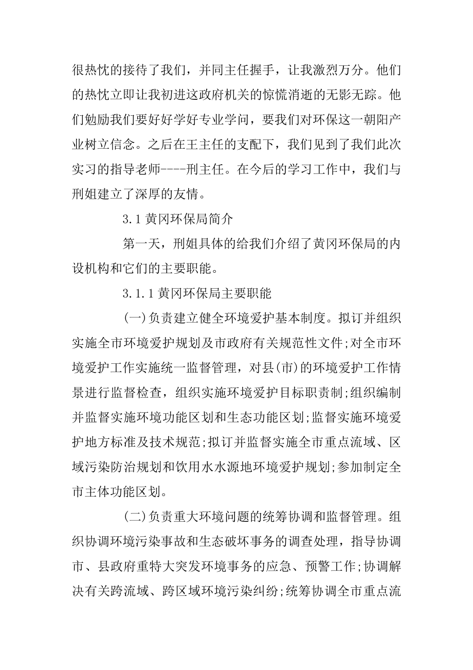 2022年环保局办公室实习报告(6).docx_第2页