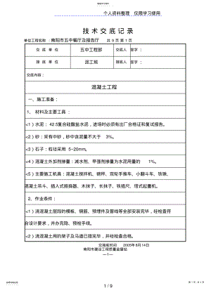 2022年某餐厅及报告厅混凝土工程技术交底 .pdf