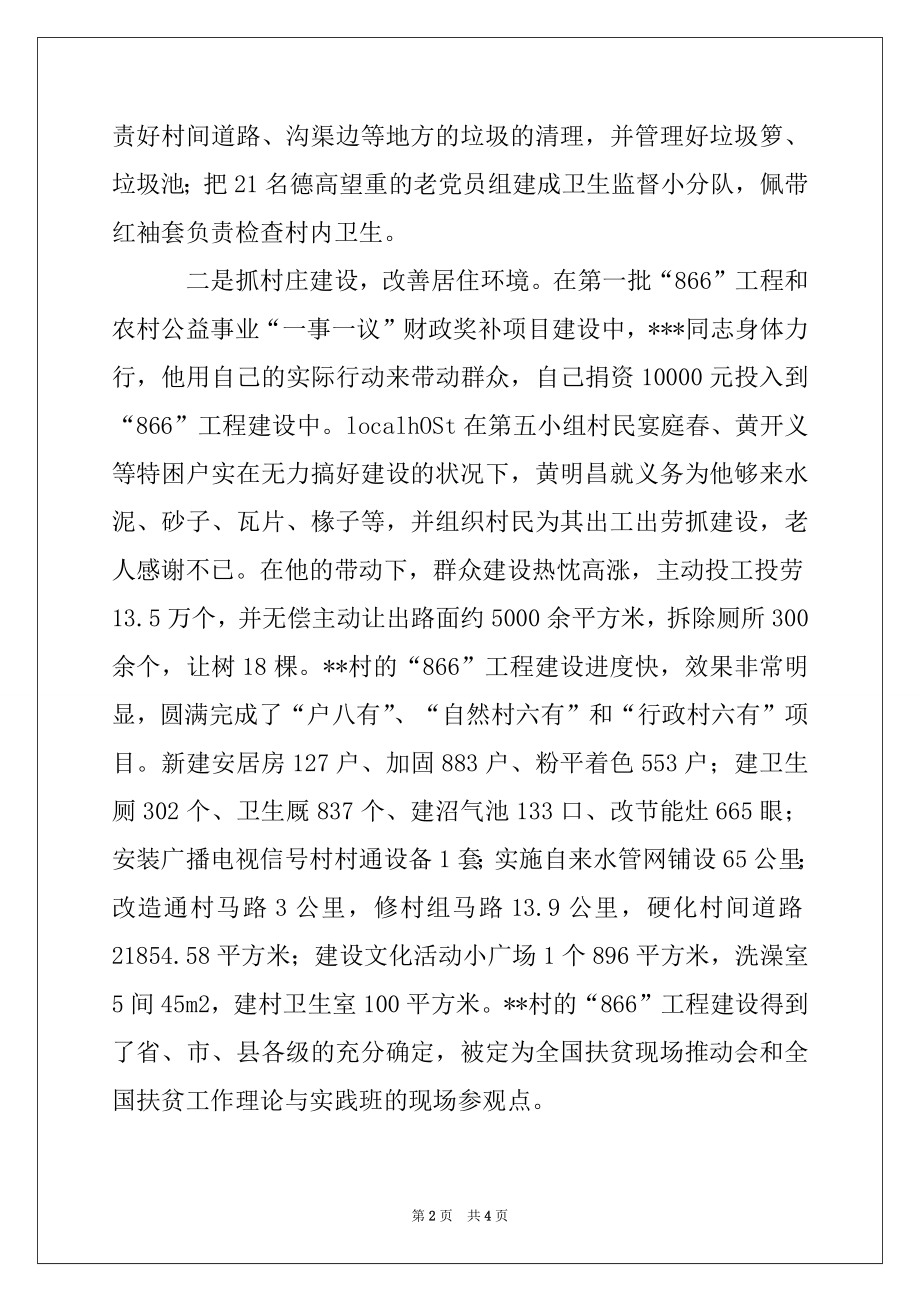 2022年记村党总支书记个人先进事迹材料例文.docx_第2页