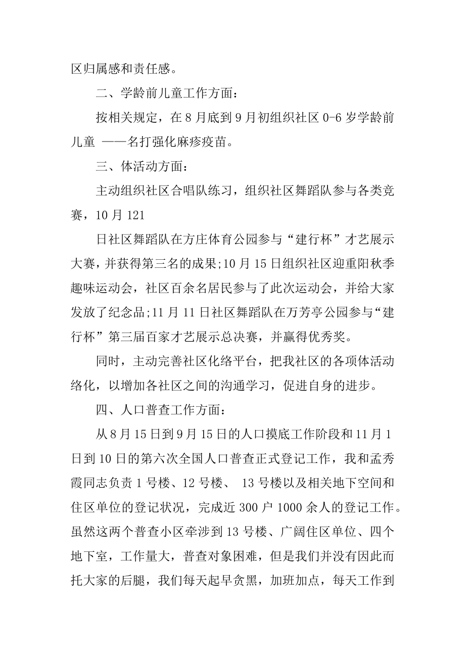 2022年社区个人工作述职报告.docx_第2页