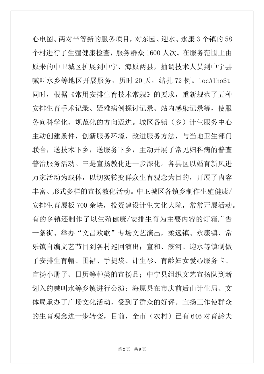 2022年在全市计划生育工会议上的讲话.docx_第2页