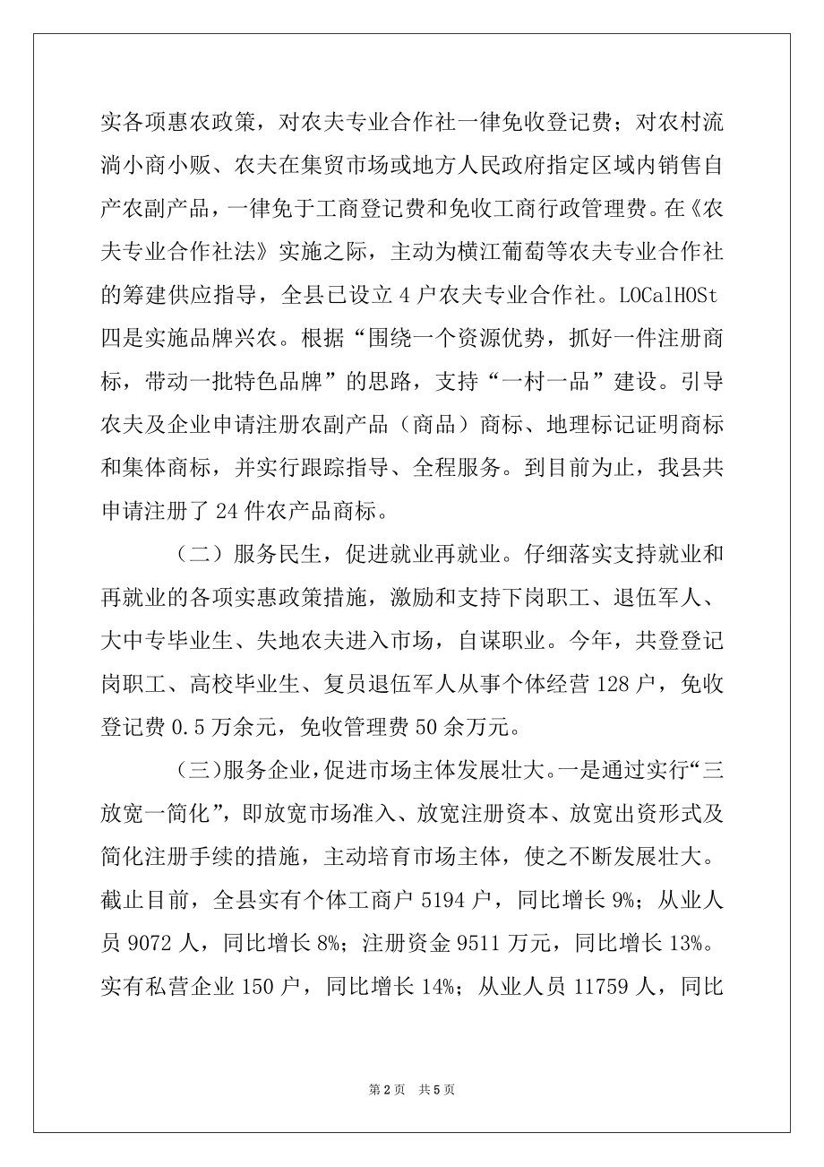 2022年工商局年终总结.docx_第2页