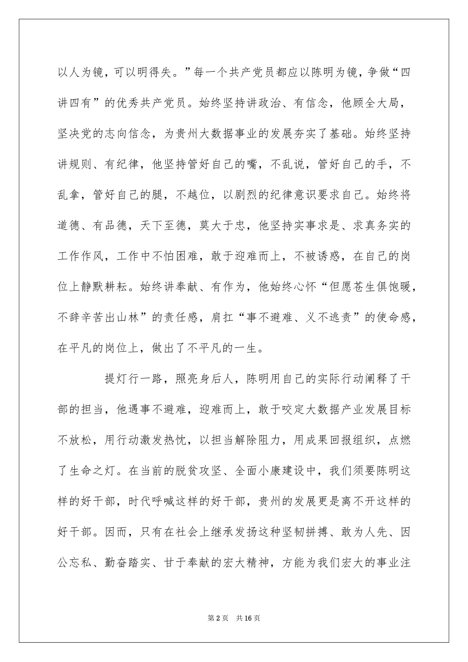 2022年学习优秀党员陈明先进事迹心得体会5篇.docx_第2页