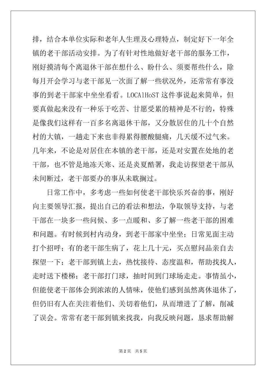 2022年老干部工作先进个人事迹材料.docx_第2页