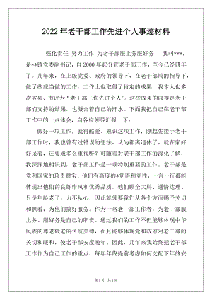 2022年老干部工作先进个人事迹材料.docx