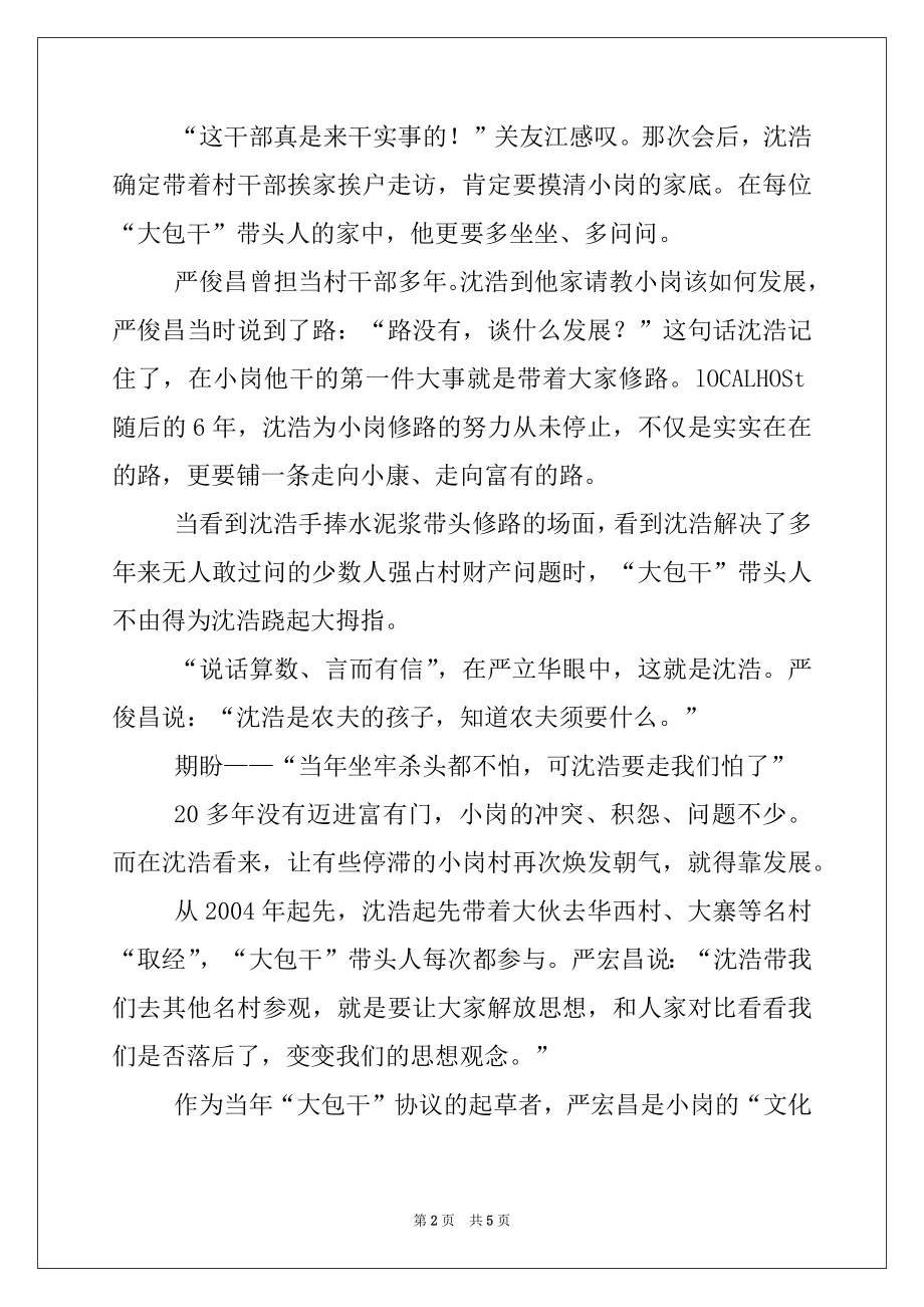 2022年沈浩同志先进事迹材料.docx_第2页