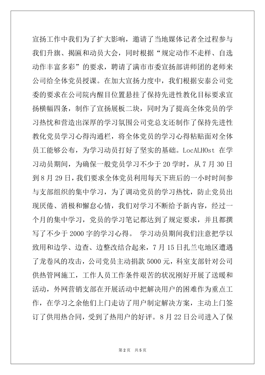 2022年热电公司党建工作总结范本.docx_第2页