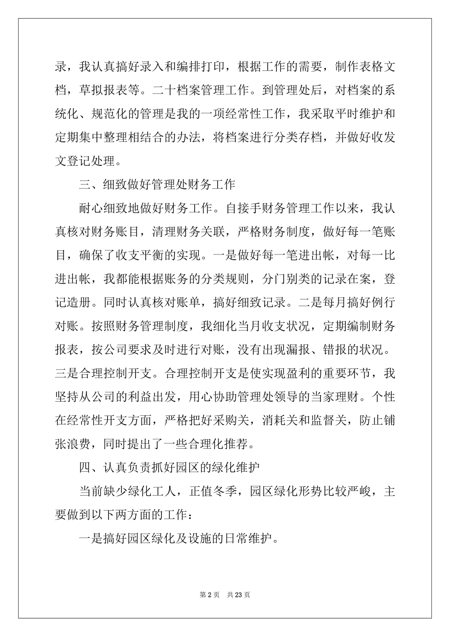 2022年物业管理处工作报告范文.docx_第2页