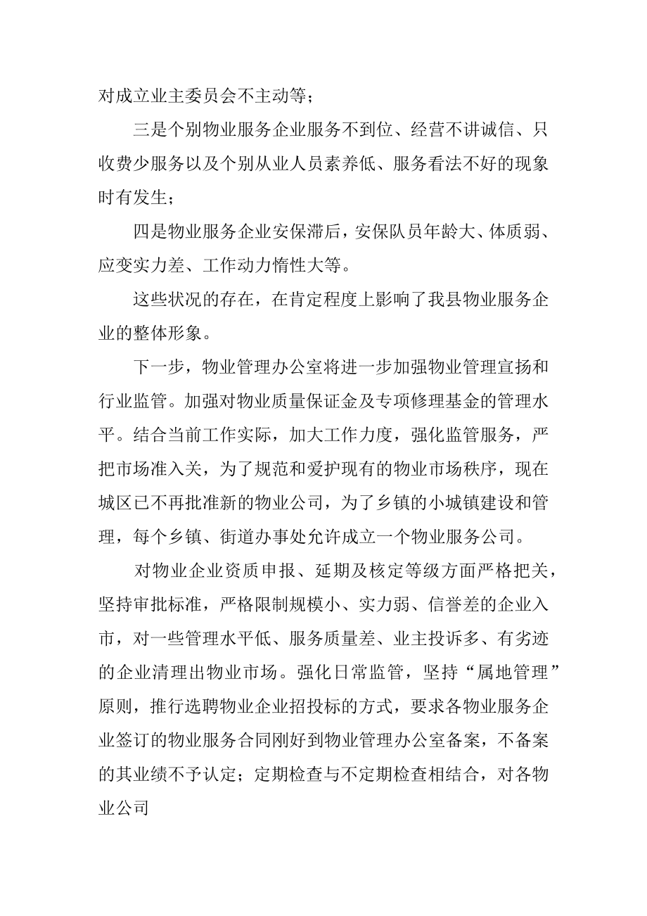 2022年房管局物业科年终工作总结(5).docx_第2页