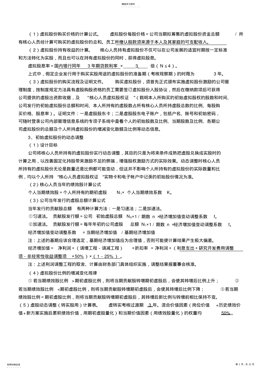 2022年某公司动态股权激励方案 .pdf_第2页