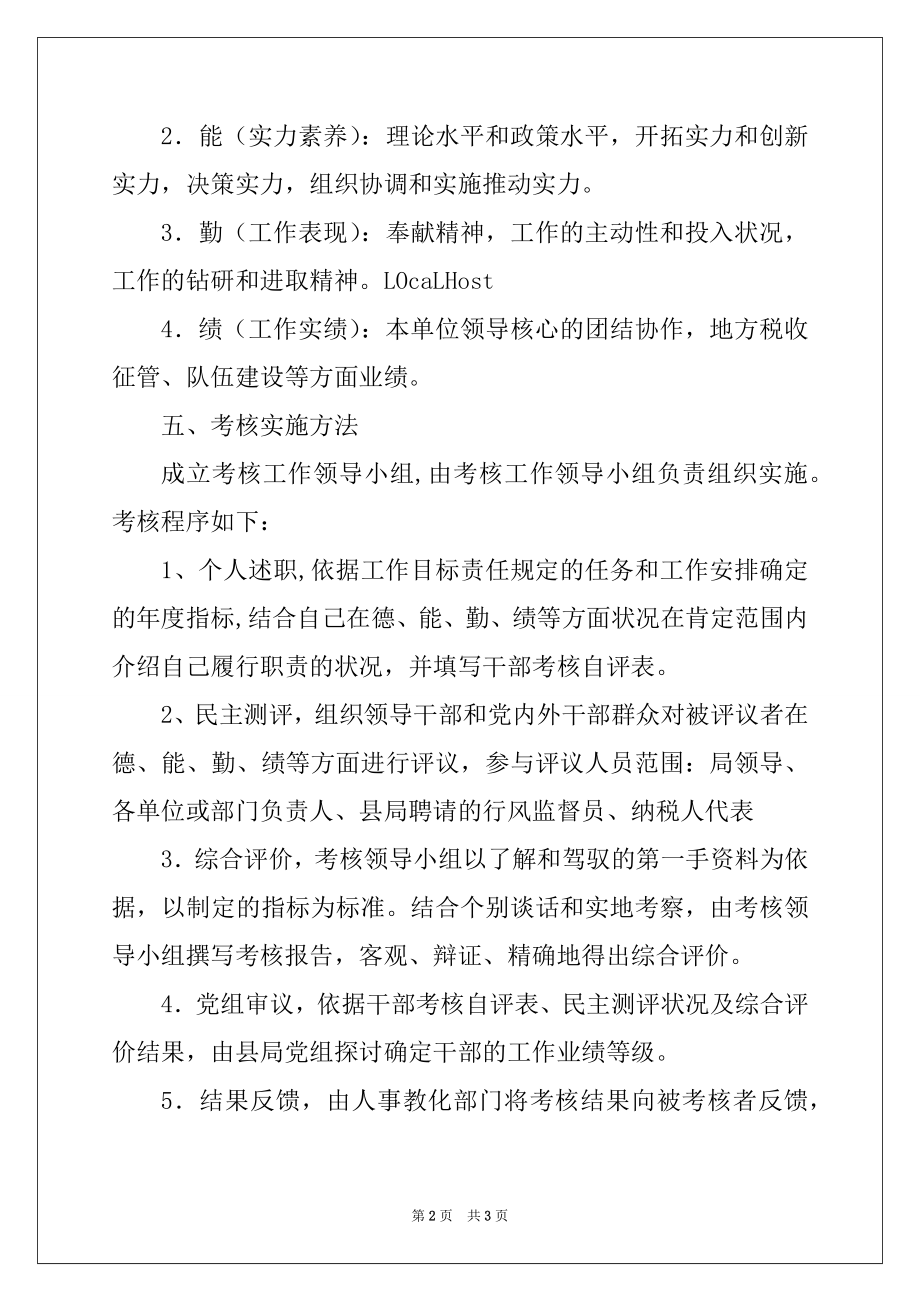 2022年地方税务局干部考核制度.docx_第2页