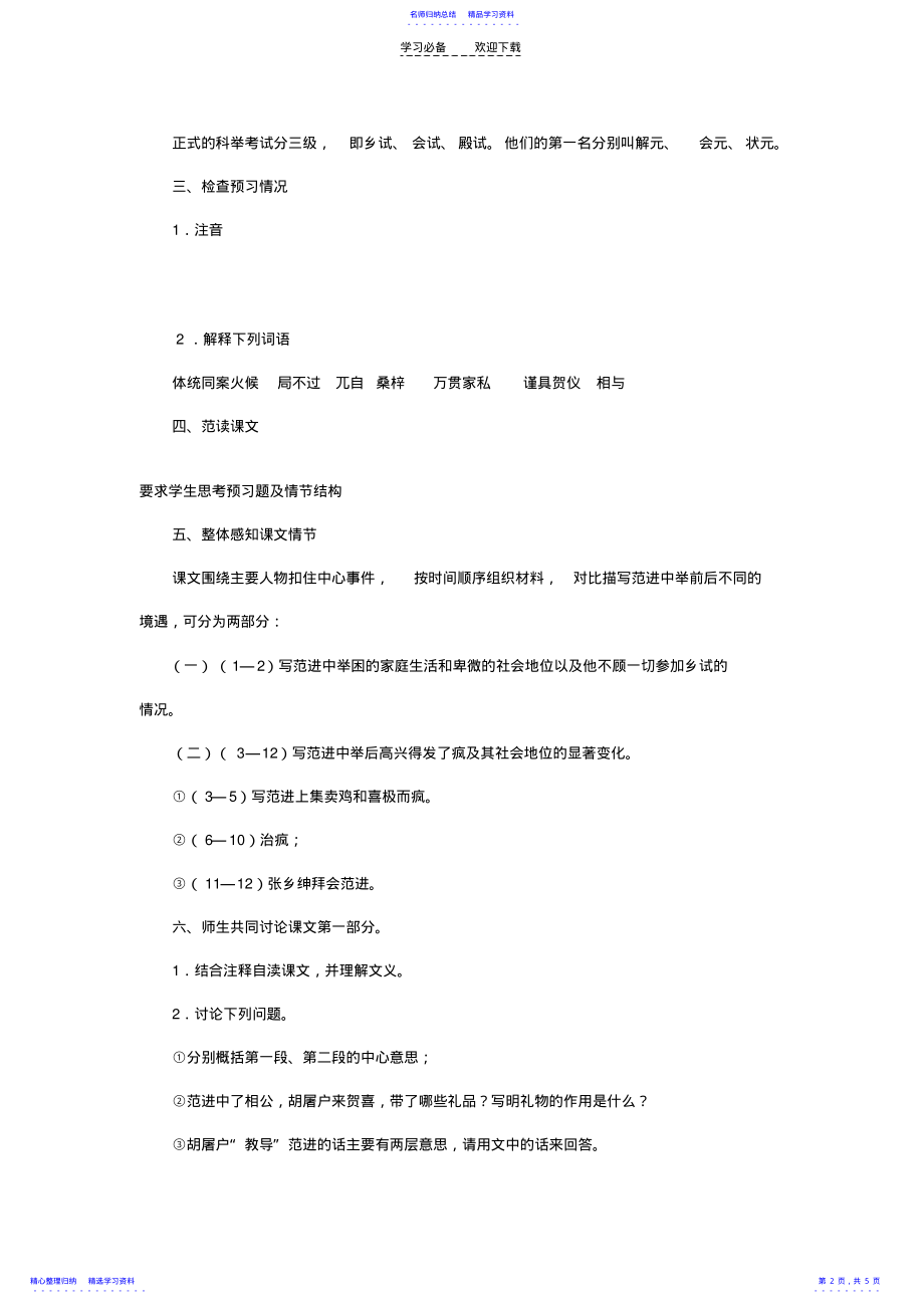 2022年《范进中举》教学设计 .pdf_第2页