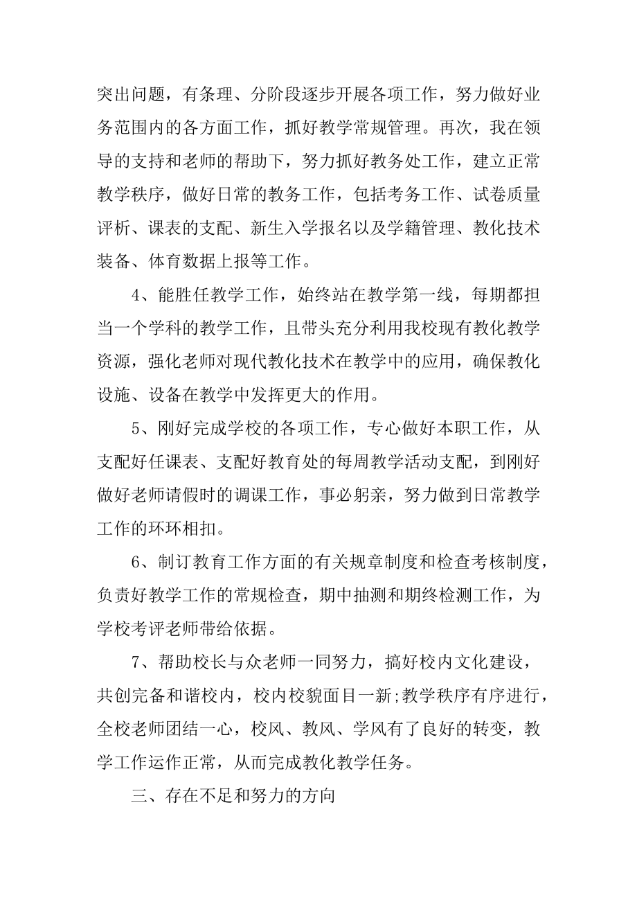 2022年教导主任半年工作总结报告范文大全.docx_第2页