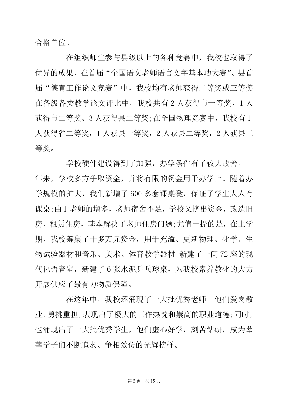 2022年开学校长领导讲话稿范文五篇精品.docx_第2页