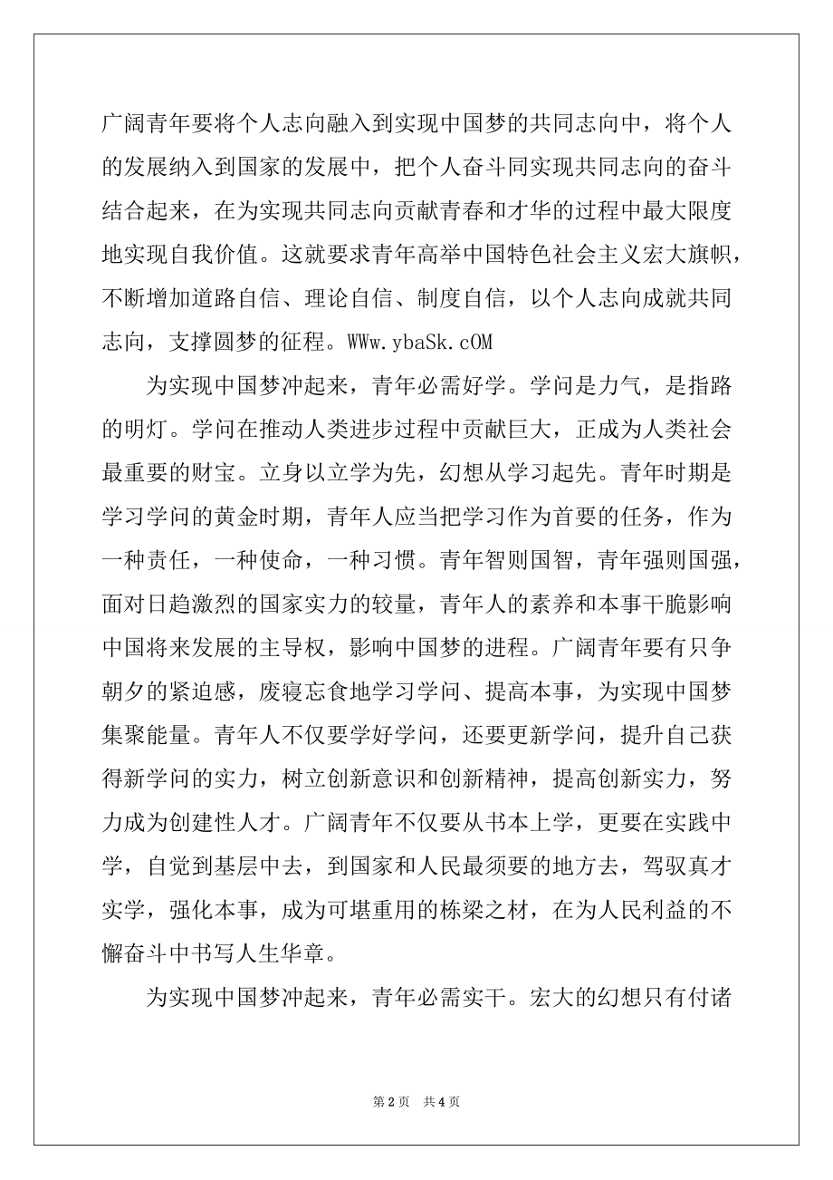 2022年直属团干部培训班学习体会.docx_第2页