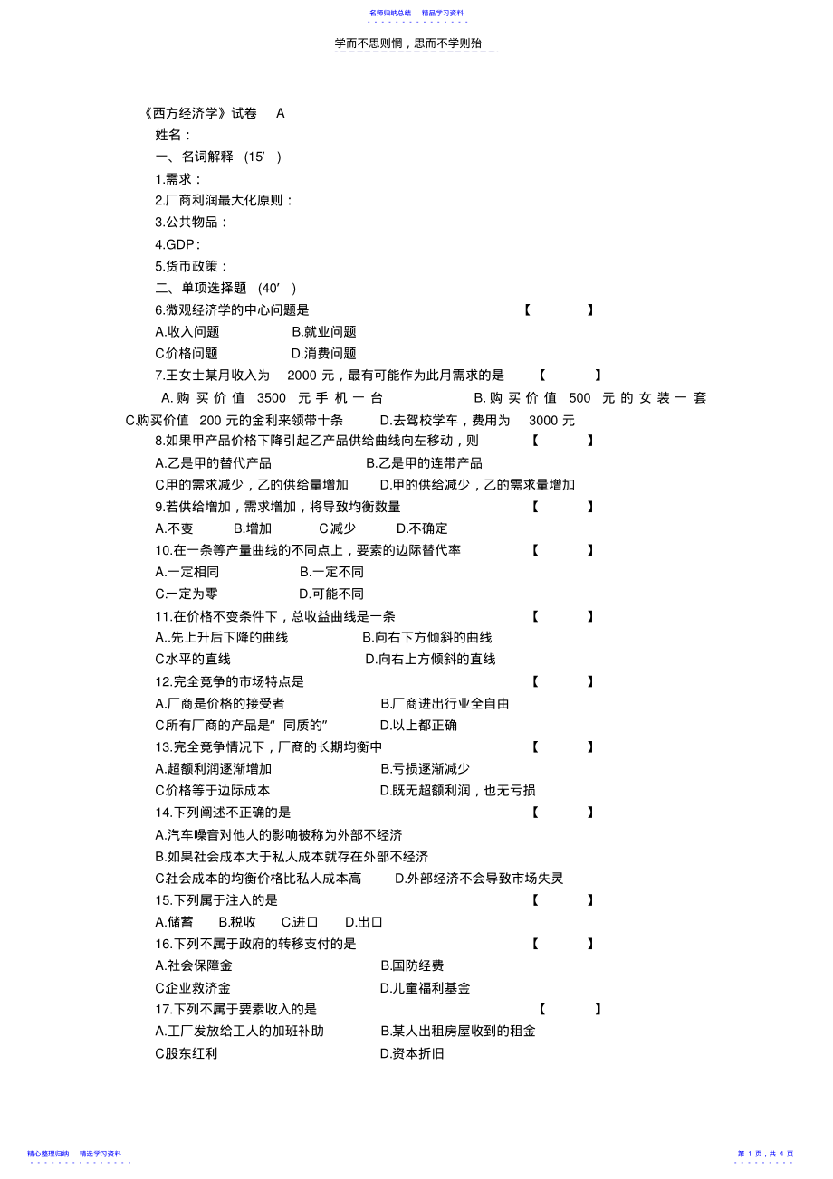 2022年《西方经济学》试卷A .pdf_第1页