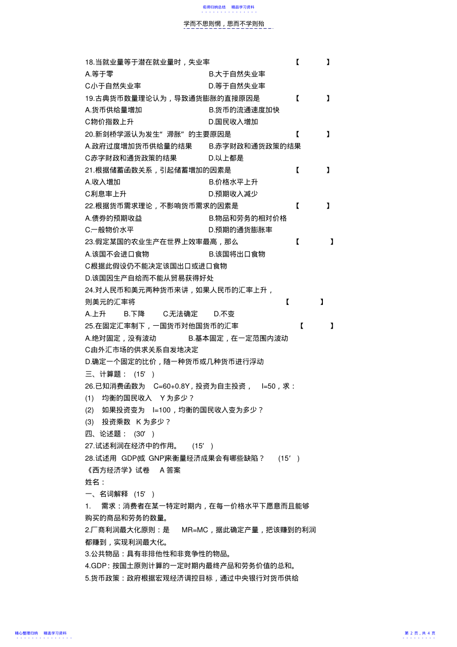 2022年《西方经济学》试卷A .pdf_第2页