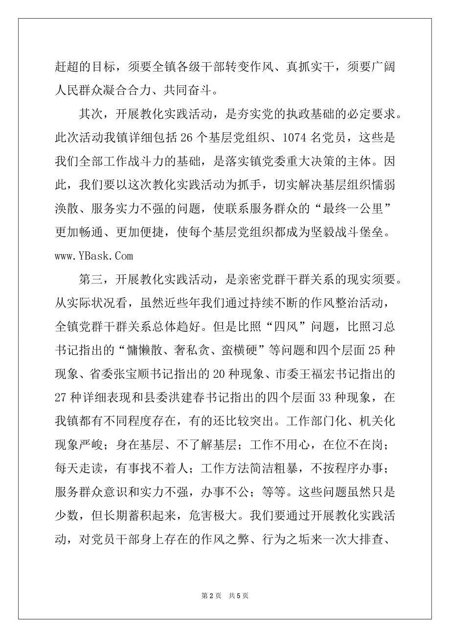 2022年群众路线教育实践活动动员会议讲话.docx_第2页