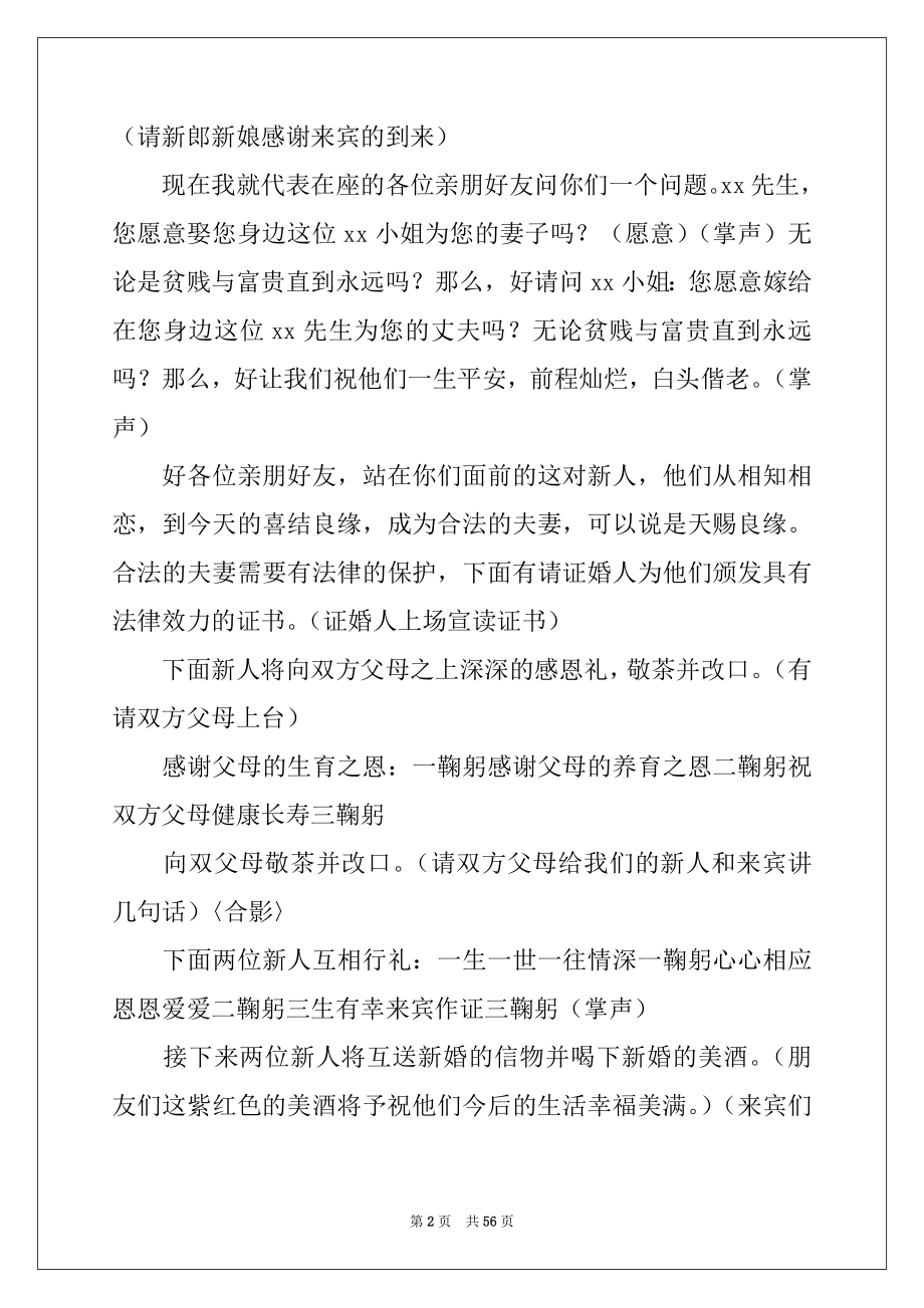 2022年婚礼司仪讲话稿例文.docx_第2页