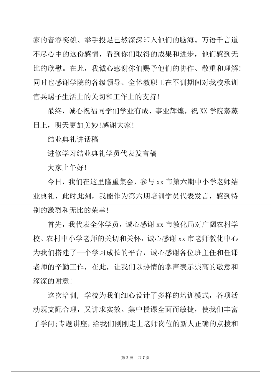 2022年结业典礼讲话稿.docx_第2页