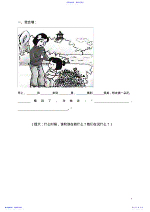 2022年一年级上册看图说话写话练习 .pdf