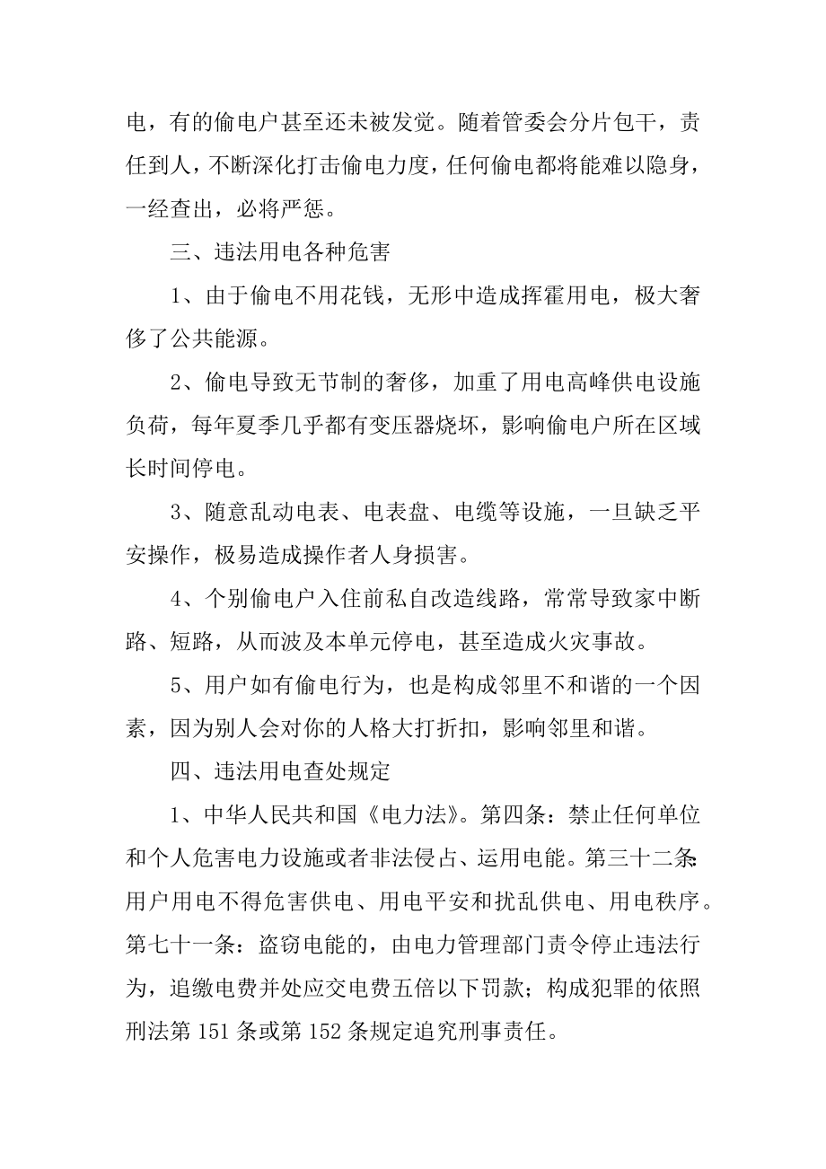 2022年物业部专项整治生活区窃电行为宣传的工作报告范文.docx_第2页