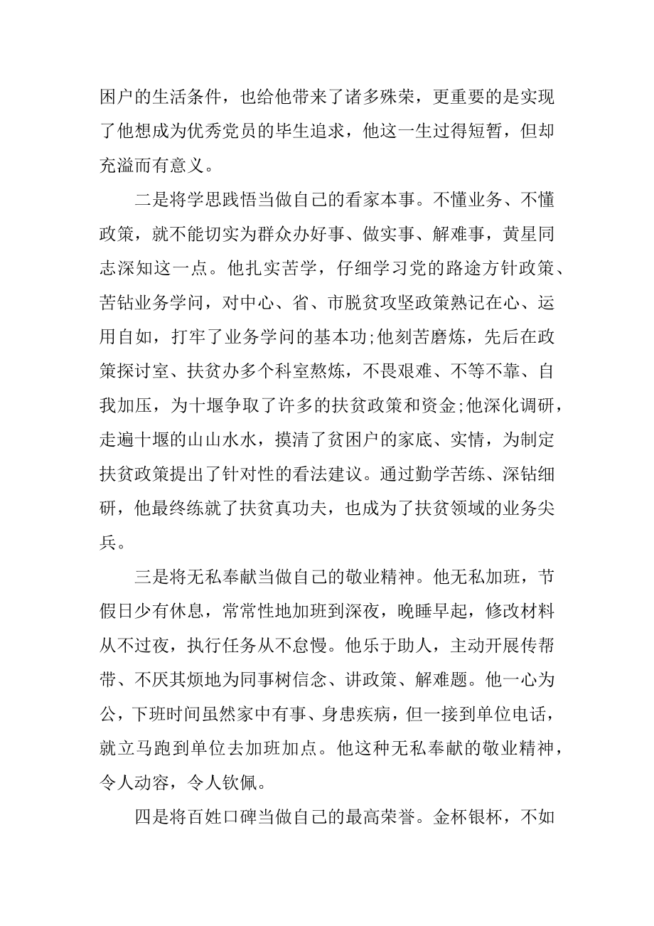 2022年老干部工作局学习黄星先进事迹心得体会.docx_第2页