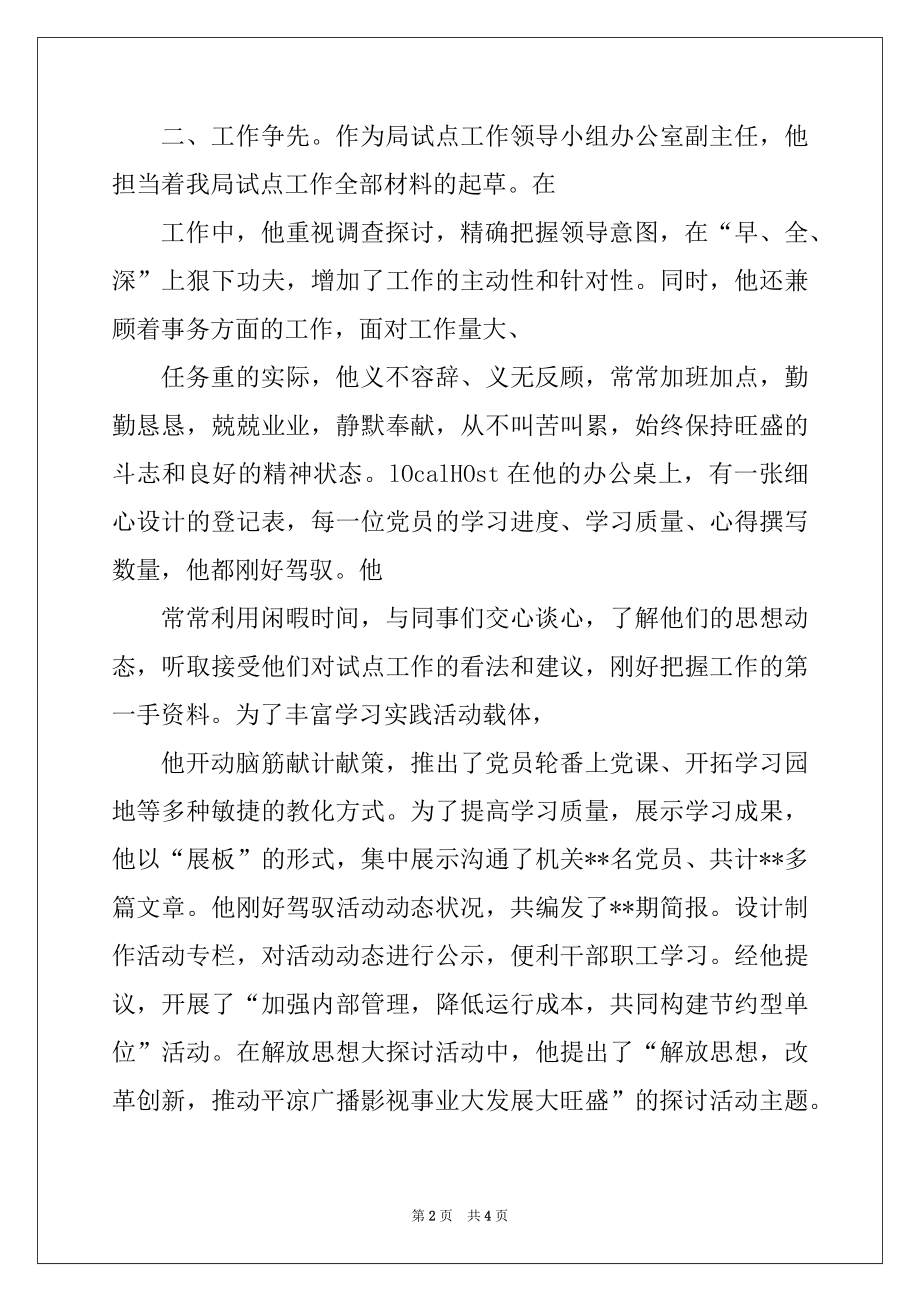 2022年学习实践科学发展观活动先进个人先进事迹材料.docx_第2页