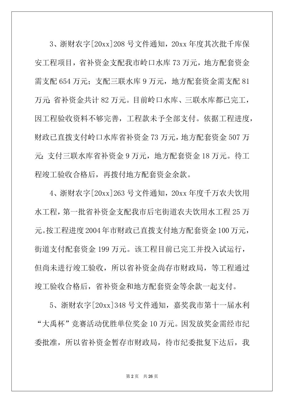 2022年水利工程运行管理工作报告.docx_第2页