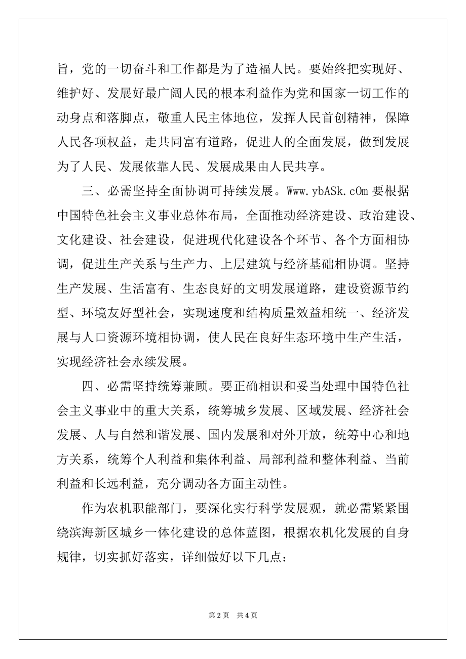 2022年学习党的十七大报告心得体会.docx_第2页