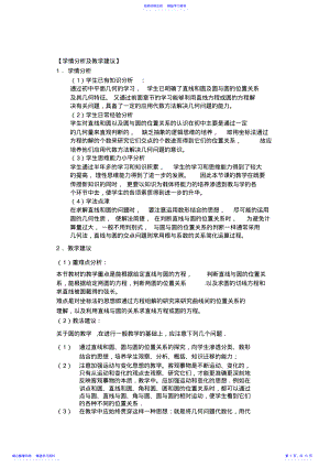 2022年《直线与圆的位置关系》教案 .pdf