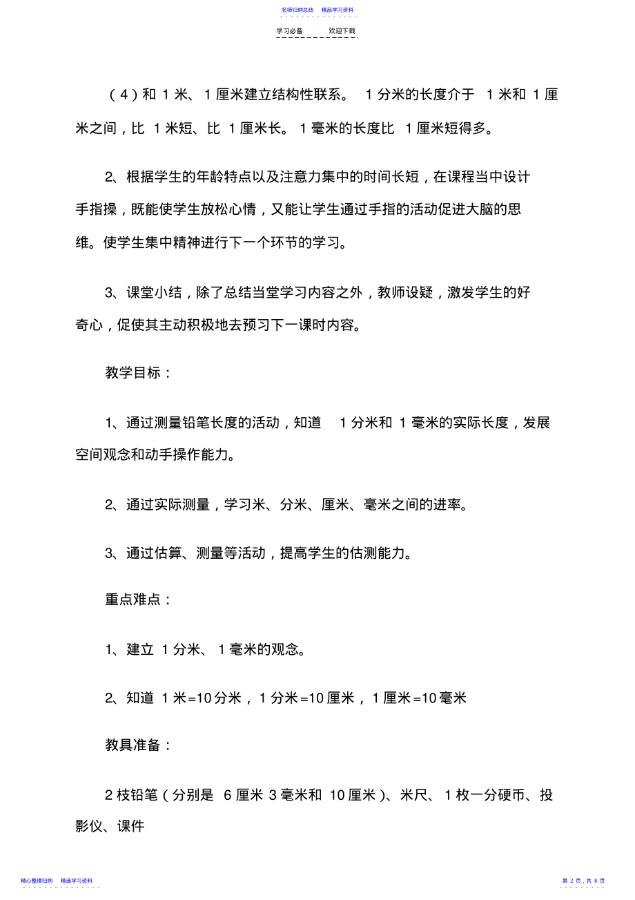 2022年《铅笔有多长》教学案例及反思 .pdf_第2页