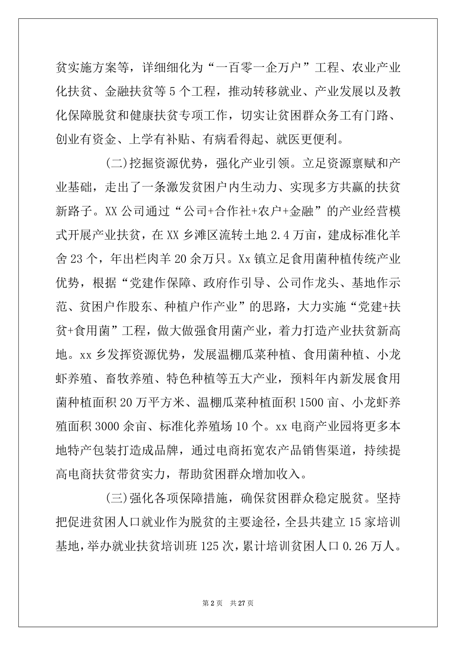 2022年对于脱贫攻坚工作的调研材料五篇（参考）.docx_第2页