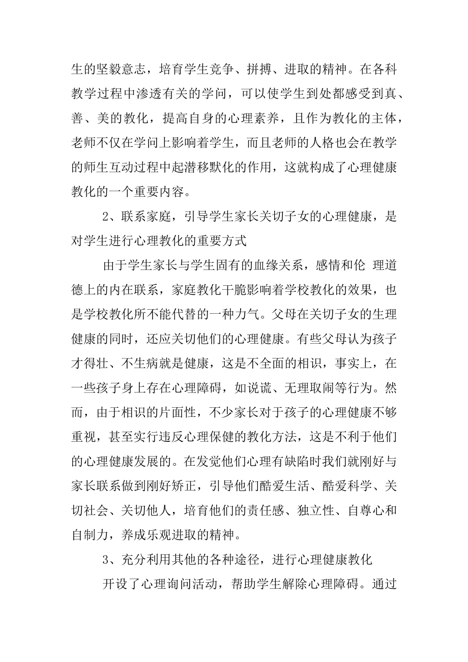 2022年心理健康教育工作自查报告(3).docx_第2页