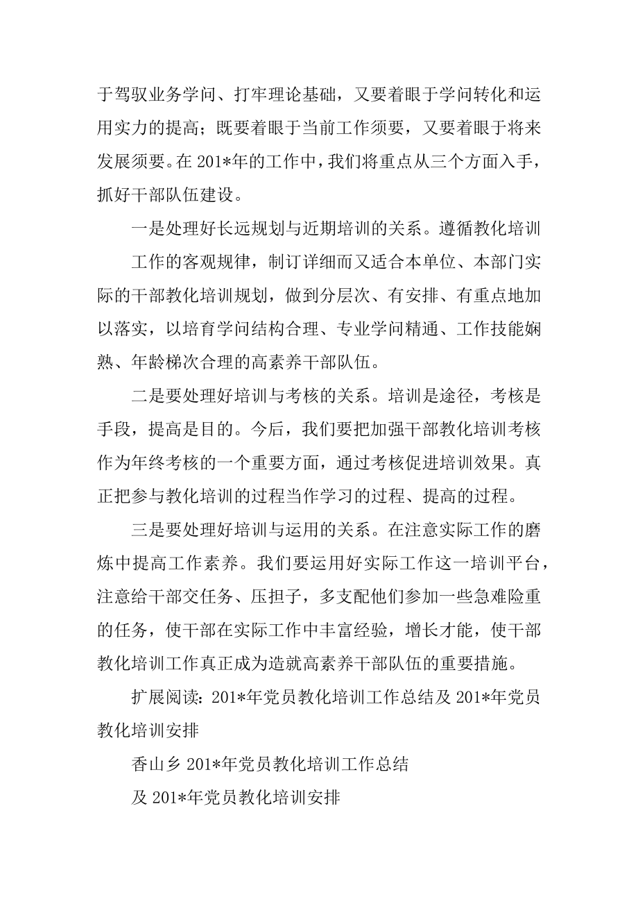 2022年安监局20干部教育培训工作总结及20教育培训计划(2).docx_第2页