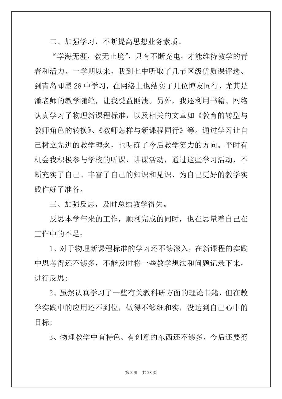 2022年物理教学工作总结报告.docx_第2页