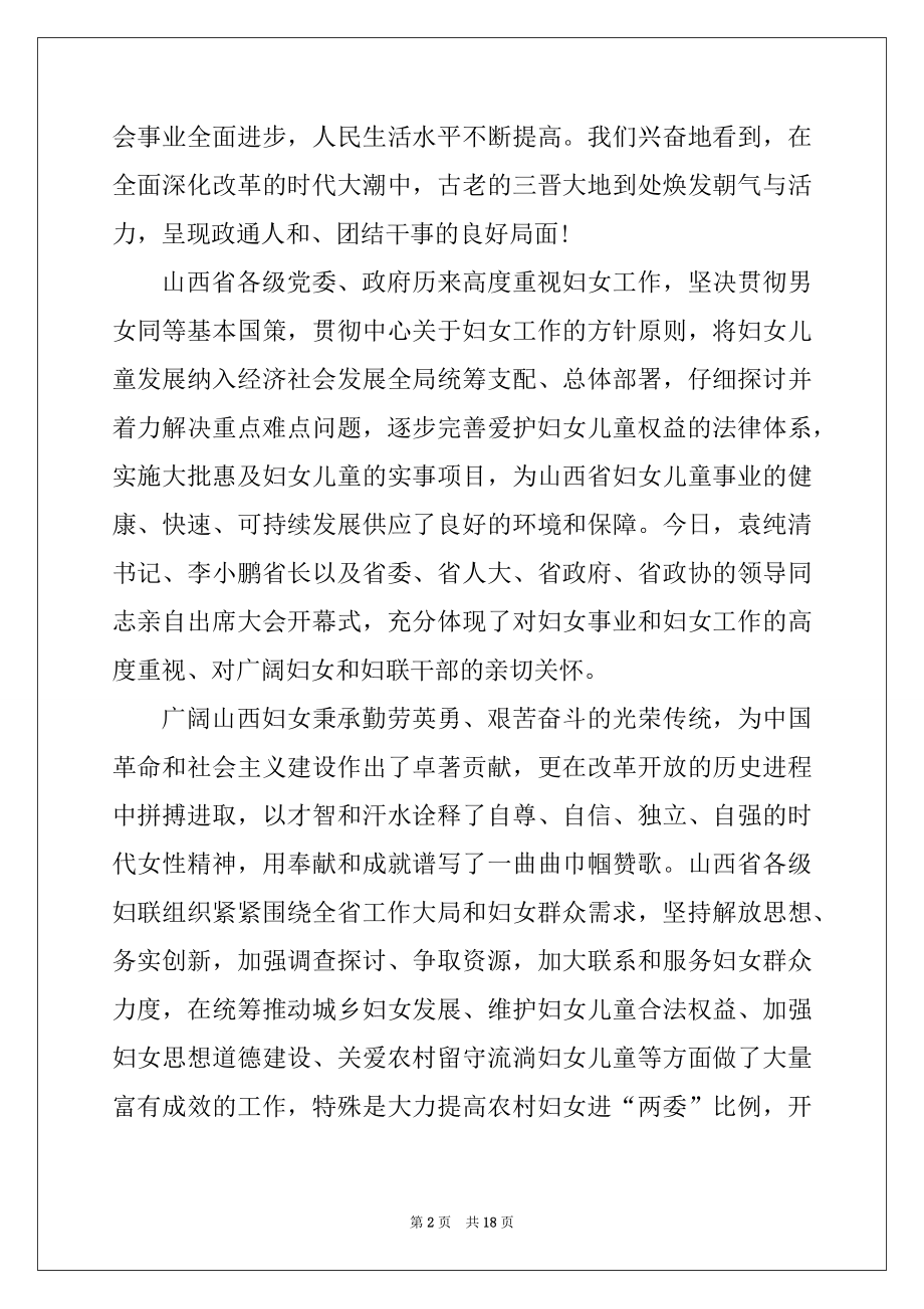 2022年在妇代会开幕式上的讲话例文.docx_第2页