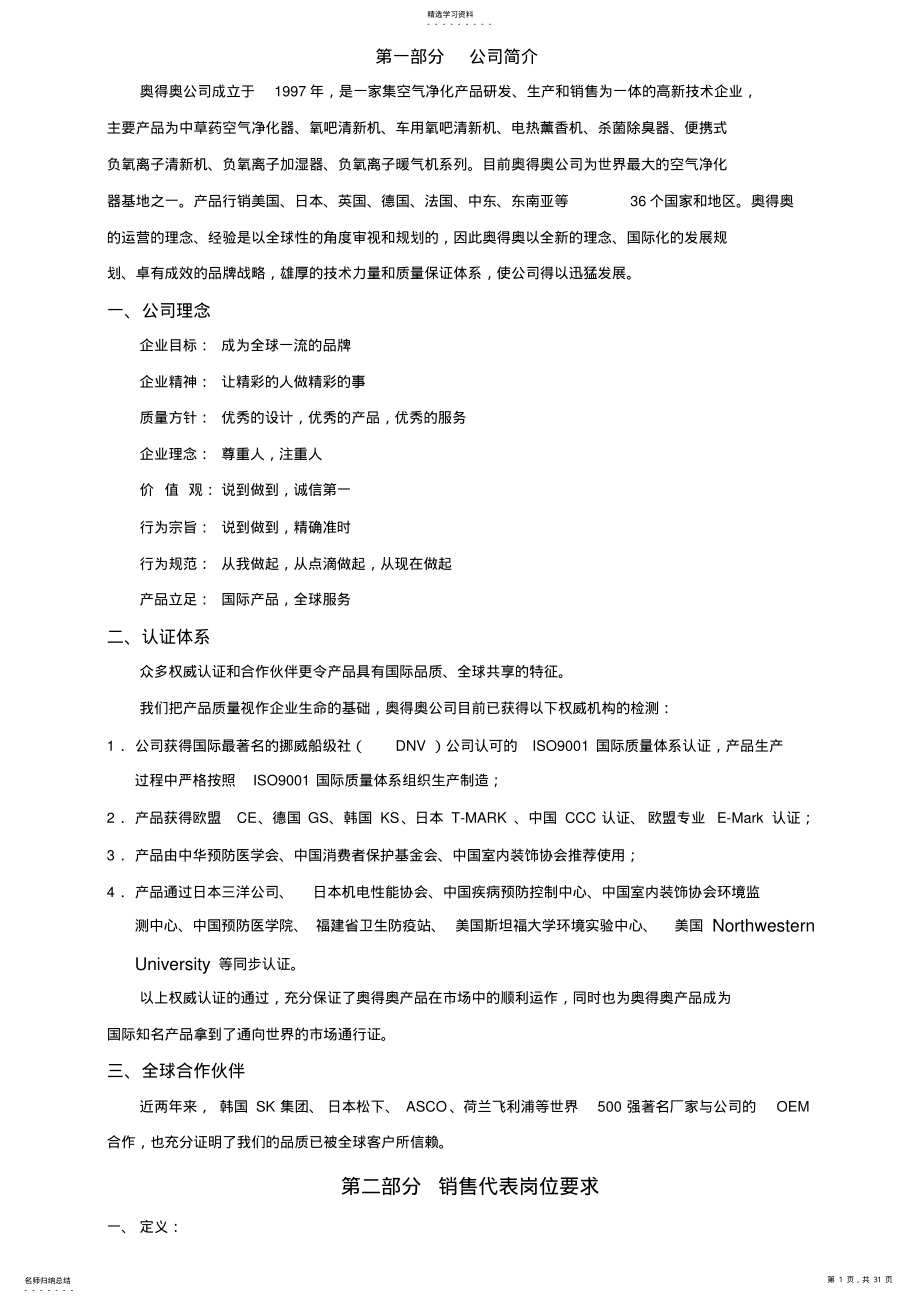 2022年某公司终端营销服务手册 .pdf_第1页