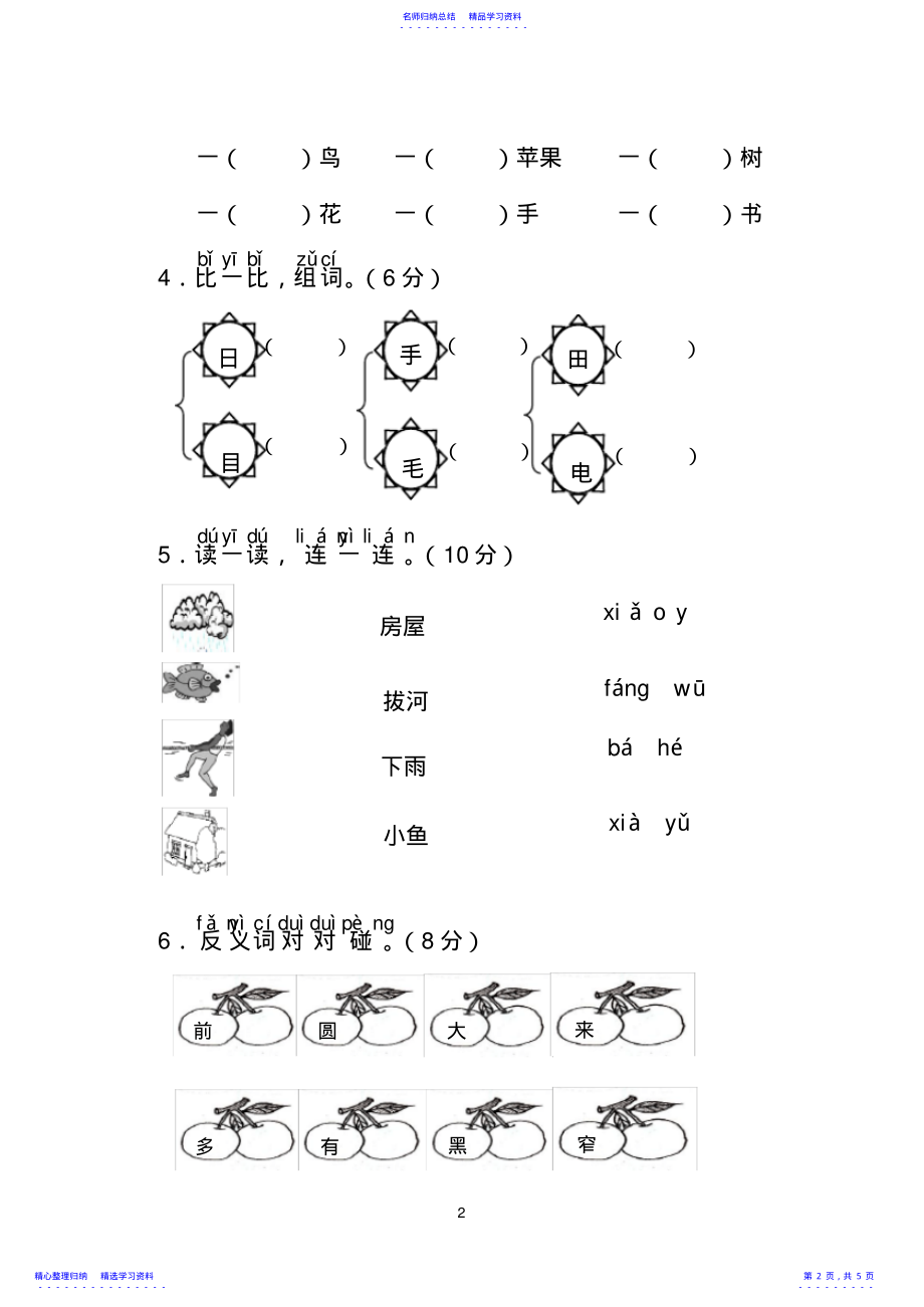 2022年一年级上册语文测试题及答案 .pdf_第2页