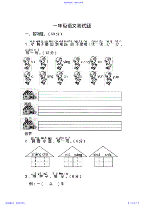 2022年一年级上册语文测试题及答案 .pdf