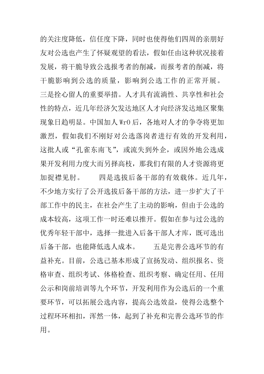 2022年学习《党政领导干部选拔任用工作条例》心得体会.docx_第2页