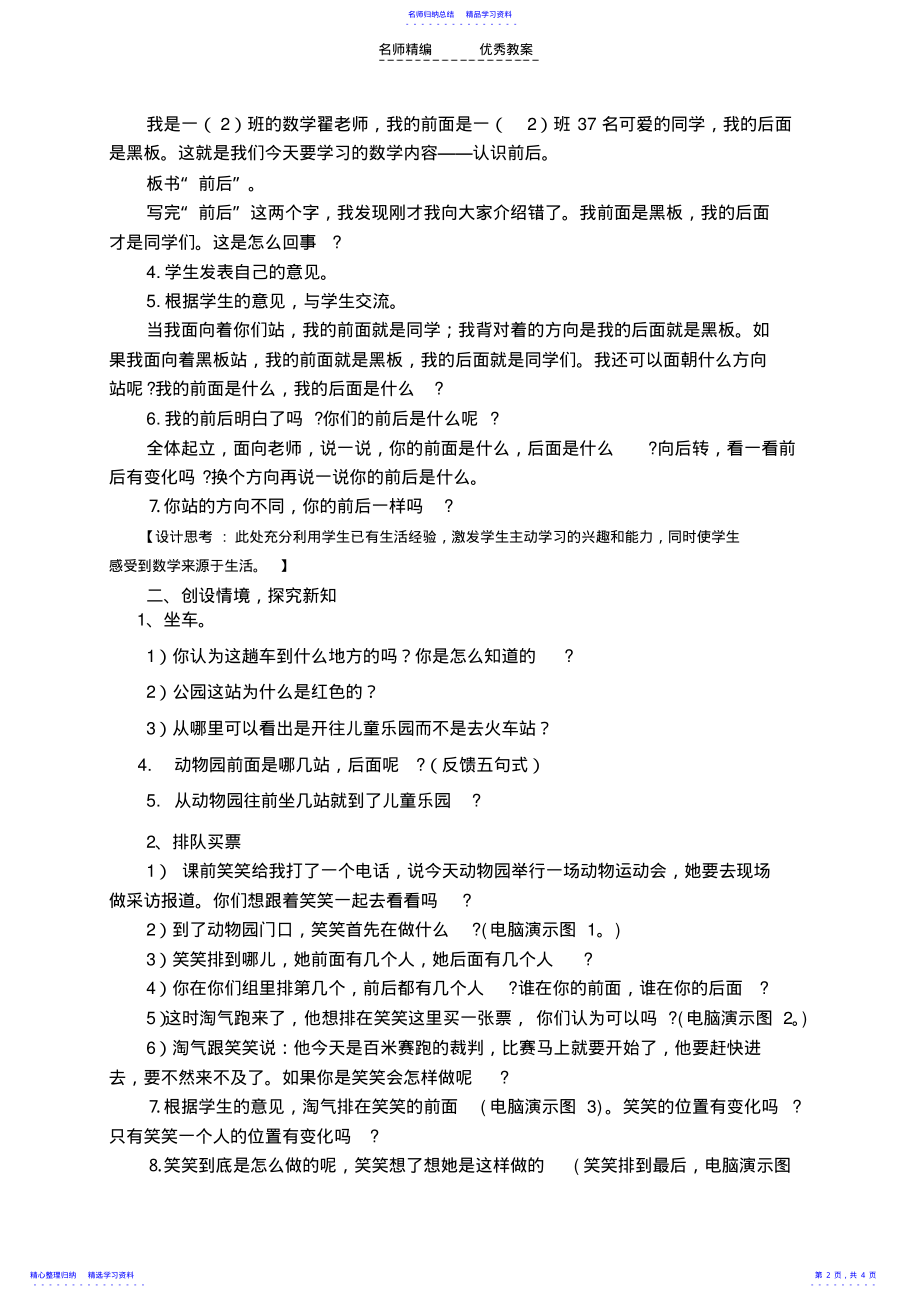 2022年《认识前后》教学设计 .pdf_第2页