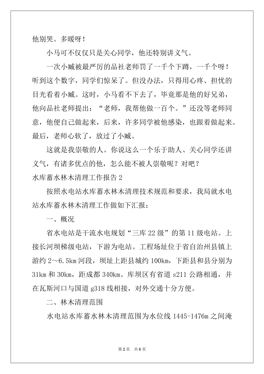 2022年水库蓄水林木清理工作报告.docx_第2页