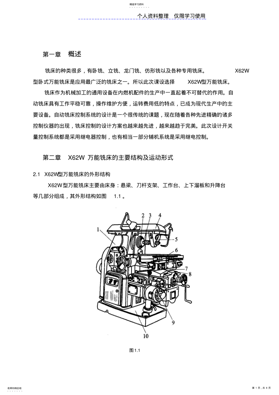 2022年某铣床电气控制系统方案 .pdf_第1页