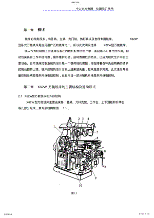 2022年某铣床电气控制系统方案 .pdf