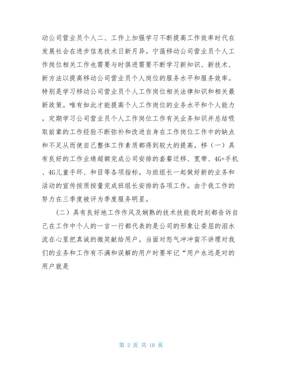 移动公司员工个人总结.doc_第2页