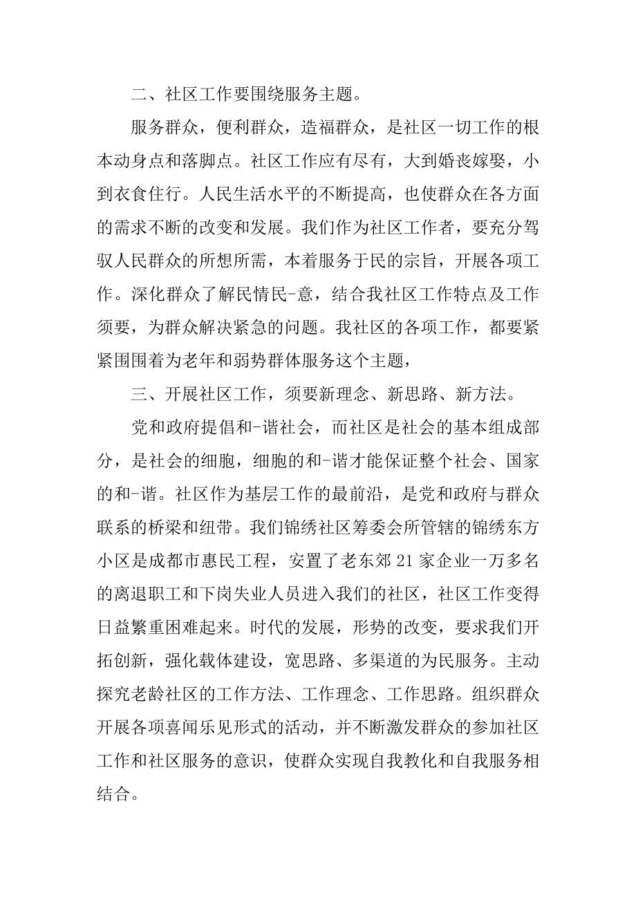 2022年社区干部政治理论学习心得体会.docx_第2页