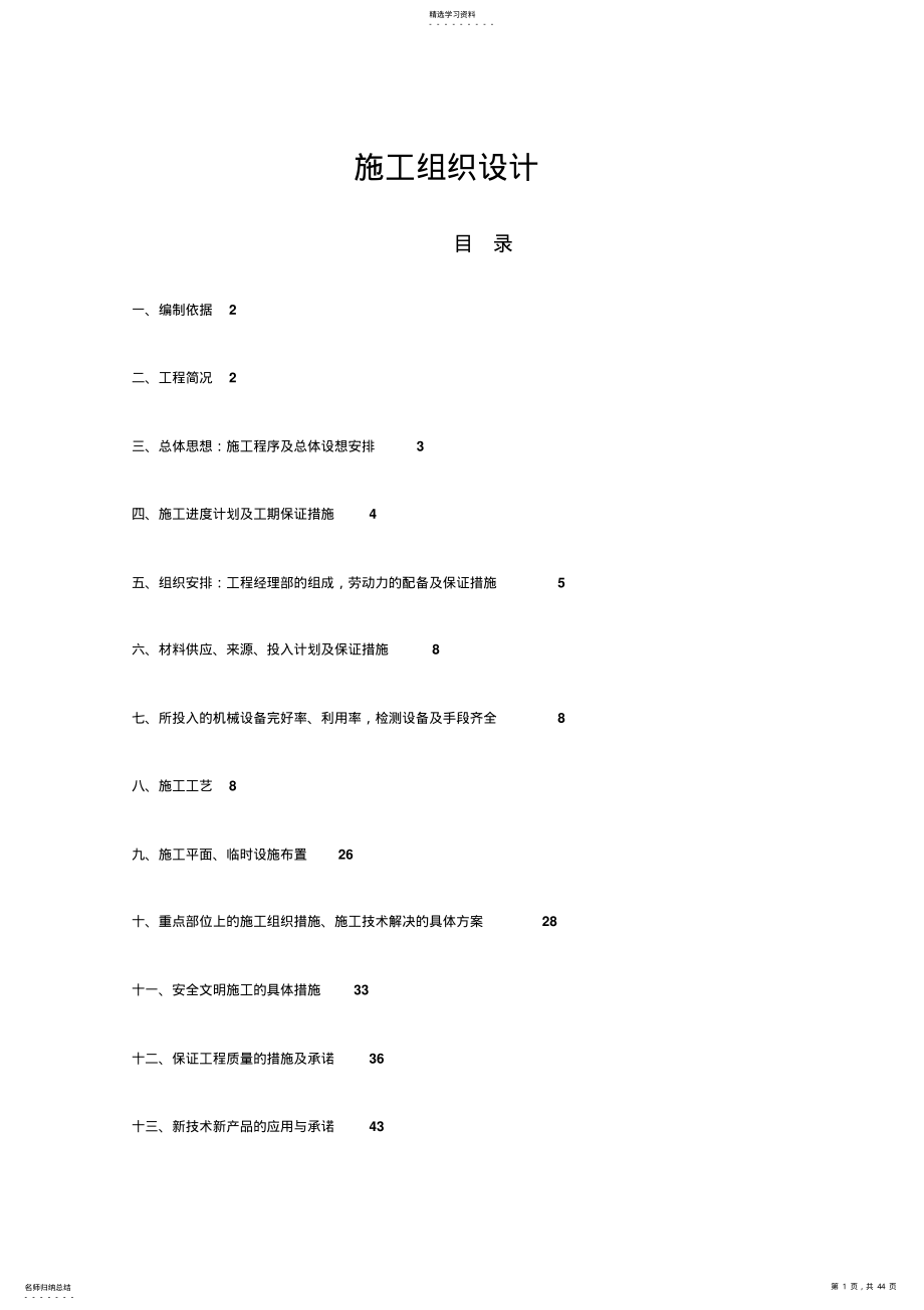 2022年某开发区给排水管网工程施工组织设计方案具体方案 .pdf_第1页