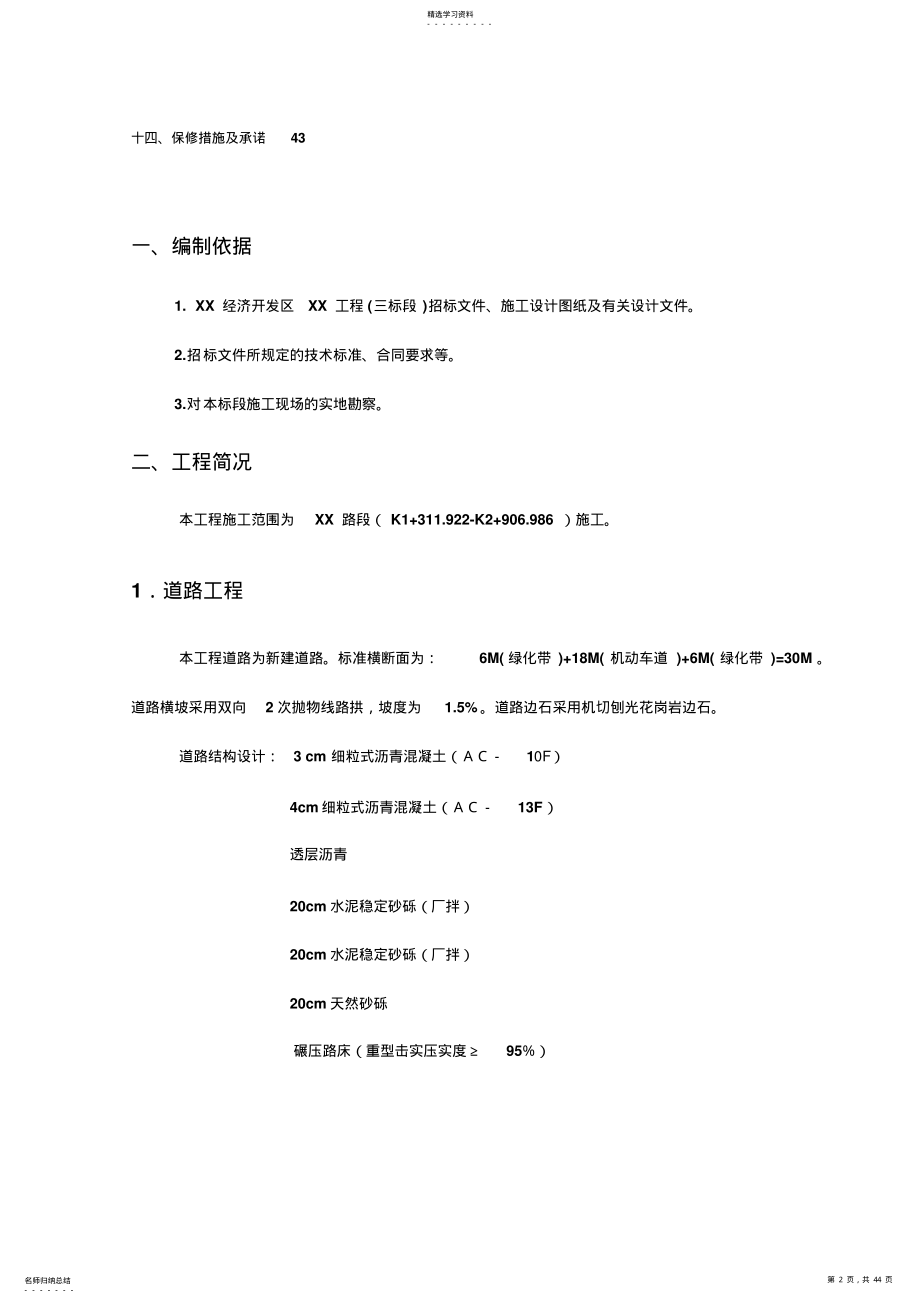 2022年某开发区给排水管网工程施工组织设计方案具体方案 .pdf_第2页