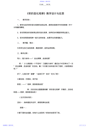 2022年《积的变化规律》教学设计与反思 .pdf